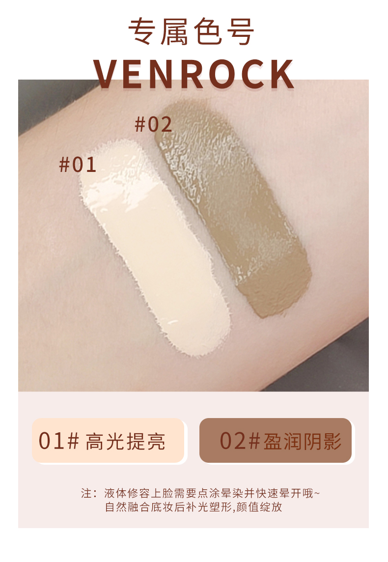 venrock光影艺术高光遮瑕液遮盖脸部痘印雀斑点黑眼圈保湿遮瑕膏女友 修容膏棒套装