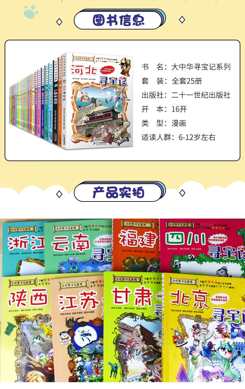 单本自选大中华寻宝记全套27册北京广东河北新疆海南寻宝记714岁儿童