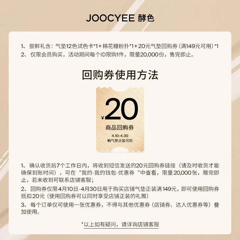 Joocyee 【先试后买】酵色原生ID气垫12色试色卡  气垫试色卡+气垫粉扑