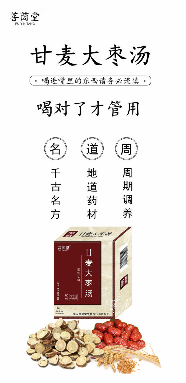 北京同仁原料甘麦大枣汤颗粒粉药食同源甘麦大枣茶剂