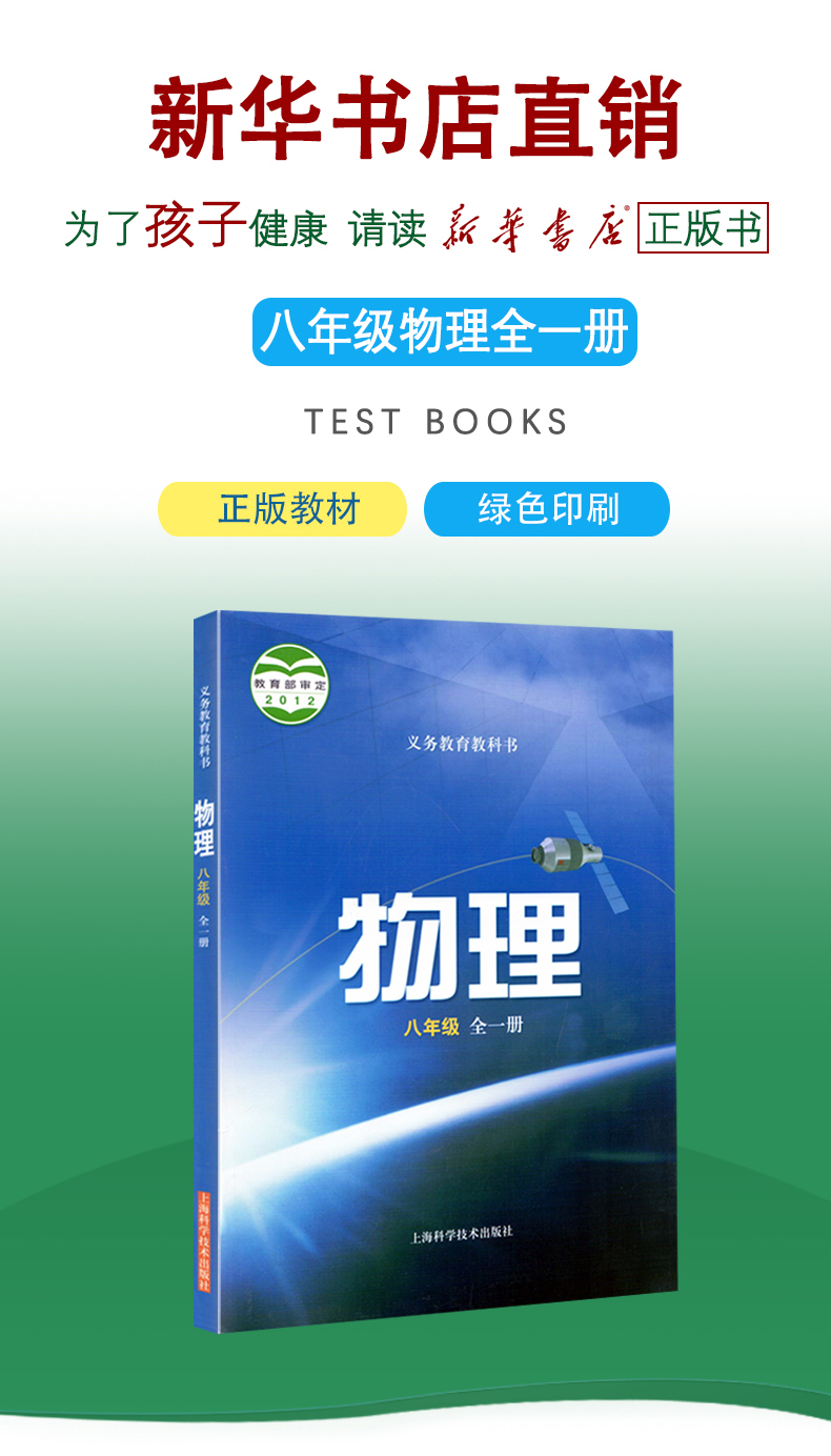 新华书店正版沪科版初中8八年级全一册物理书初二全一册上下册物理