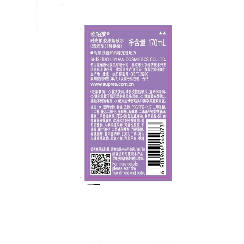 欧珀莱 AUPRES 时光锁胶原紧致水（补水保湿 补充胶原  缓解干燥） 滋润型170ml