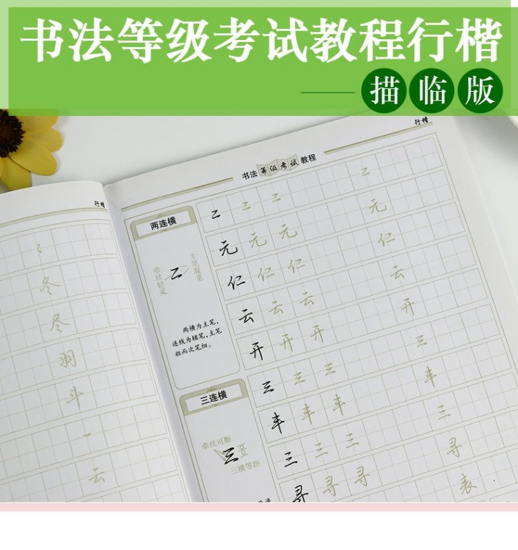 练字本成年初学者高中生大学生练字硬笔书法等级考试教程行楷练字帖