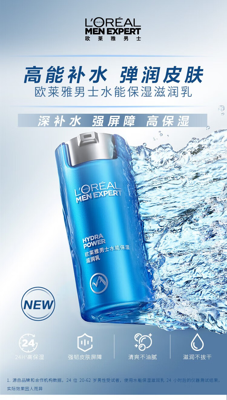 欧莱雅（L'OREAL）男士乳液面霜水能保湿滋润乳男保湿滋润润肤乳保湿擦脸油护肤品 【共110ml】滋润乳22ml*5