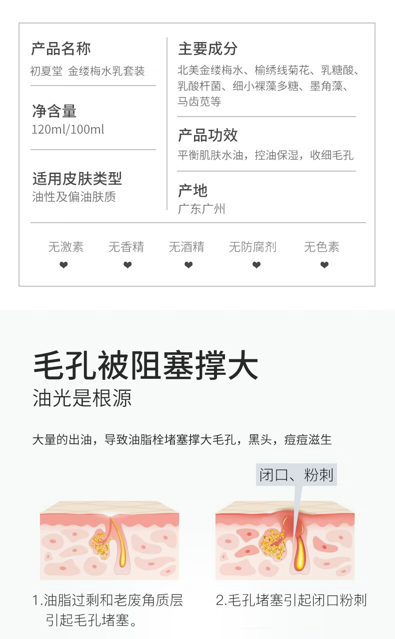 初夏堂水乳套装金缕梅水乳控油保湿补水收缩毛孔化妆品护肤品套装男女 【干皮挚爱】山茶花水乳2件套