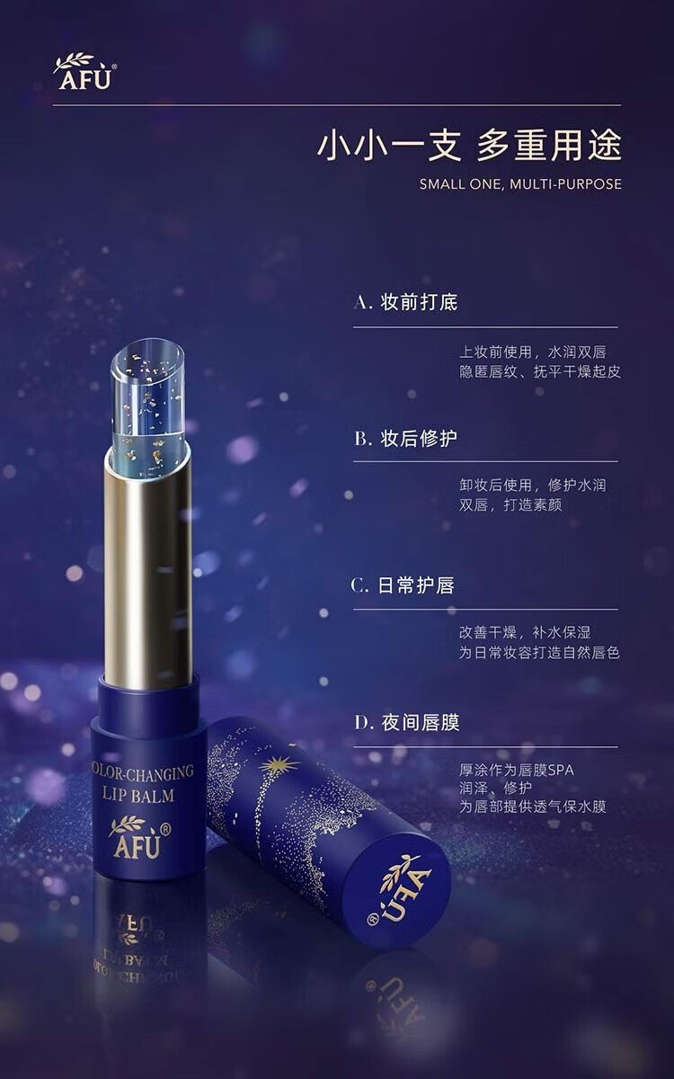 阿芙（AFU）温感变色唇膏猴面包树保湿滋润学生女男送礼礼物 唇膏*2.8g