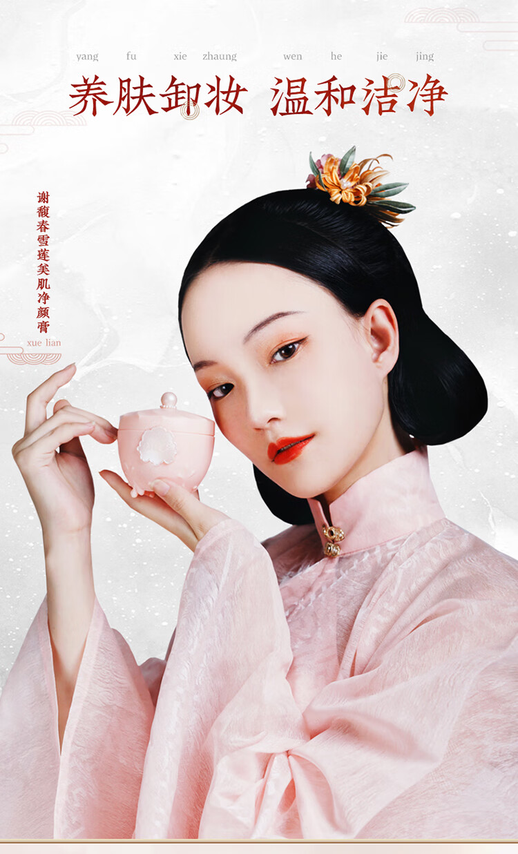 谢馥春 雪莲美肌净颜膏卸妆膏脸部温和卸妆清洁眼部唇部 80g