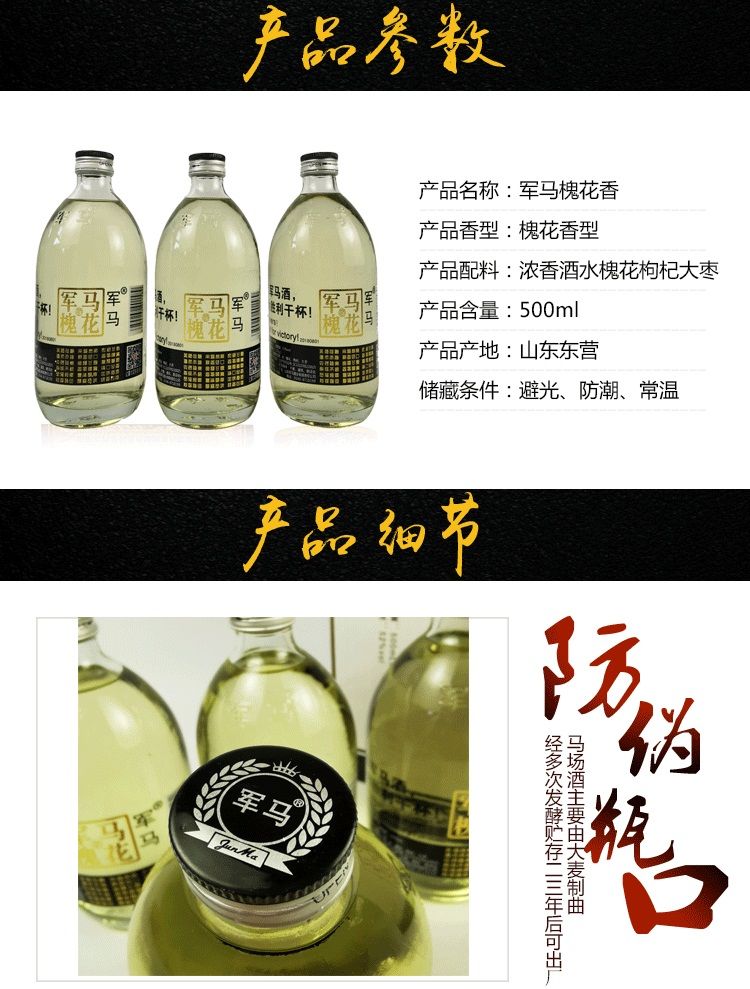 5折军马槐花香酒东营孤岛马场白酒粮食酒槐米酒52度42度三角洲42度