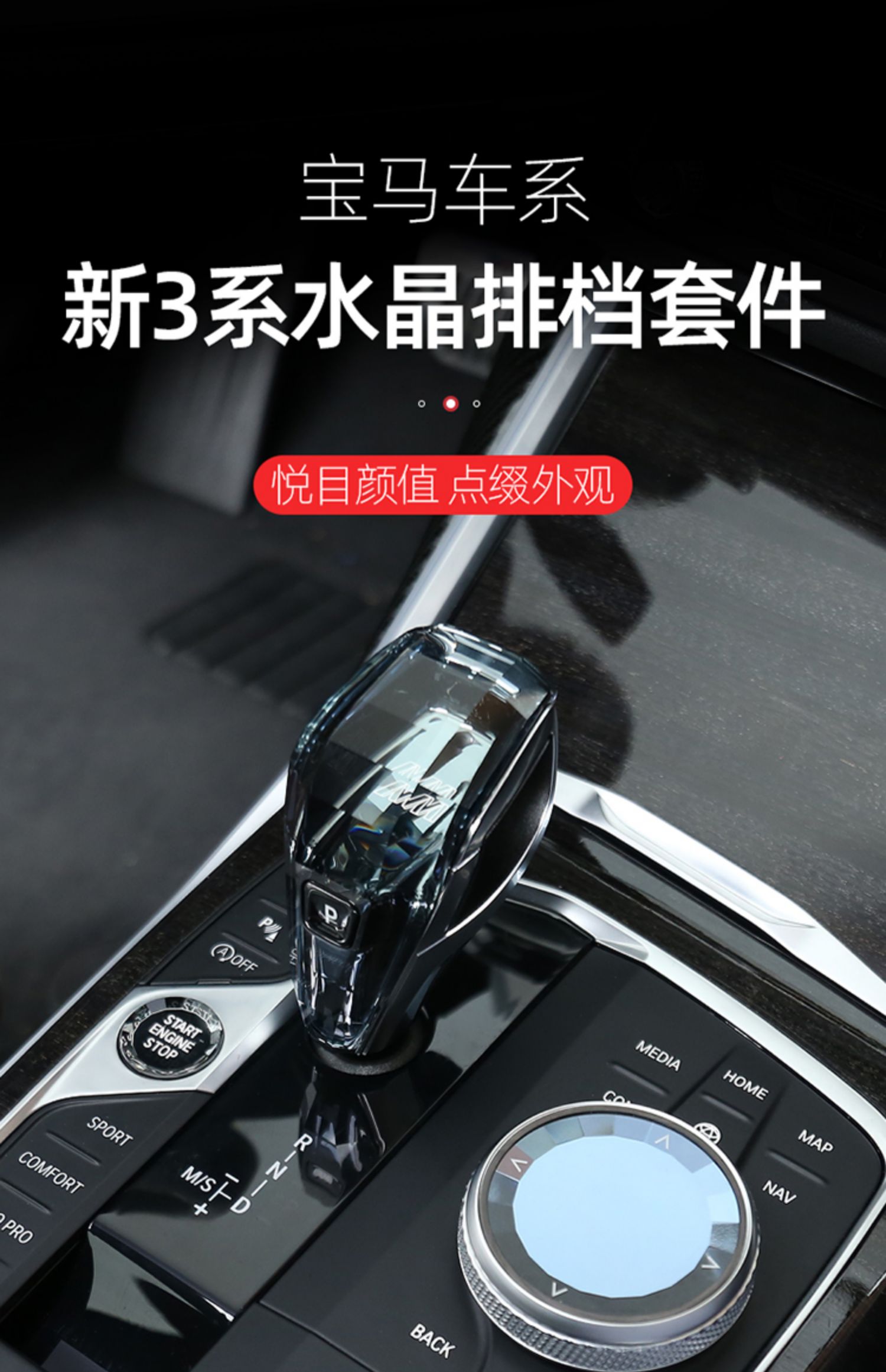 水晶档把一键启动多媒体旋钮内饰改装 宝马新3系水晶档把 3件套【m标