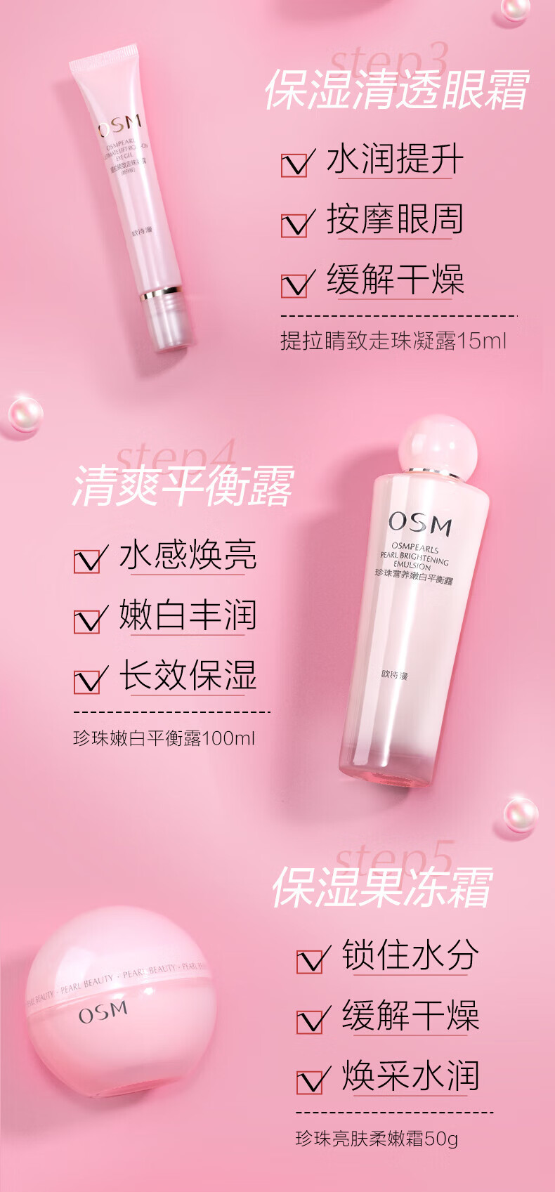 欧诗漫（OSM）珍珠营养美肤化妆品套装烟酰胺补水保湿护肤品洁水乳提亮肤色 新美肤4件（洁100水135*2乳100）