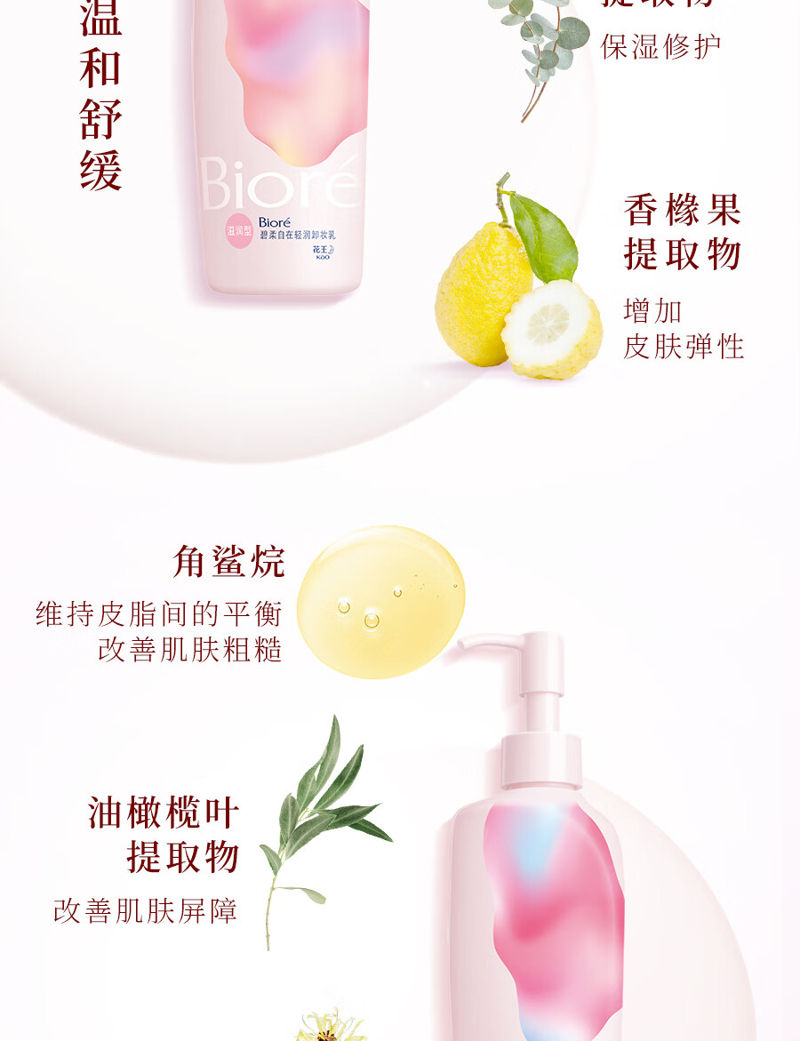碧柔（Biore）【开业钜惠】自在轻润卸妆乳 弱酸温和 卸后不紧绷 易冲净无残留 30ml 滋润型（旅行装）