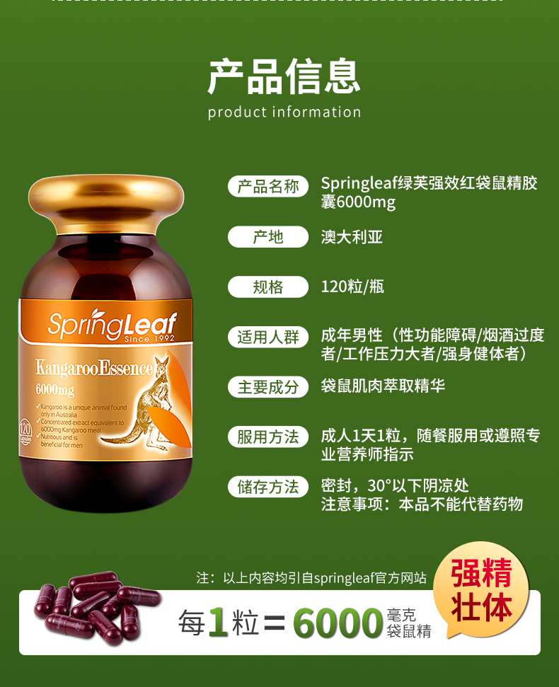 springleaf澳洲袋鼠精胶囊120粒男性红袋鼠精澳洲进口