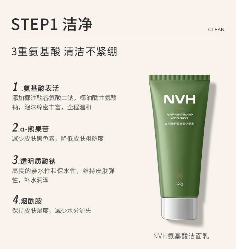 NVH 护肤品套装三部曲面部清洁氨基酸洗面奶清爽保湿水乳液春夏干皮 洁面+水+乳（三部曲）
