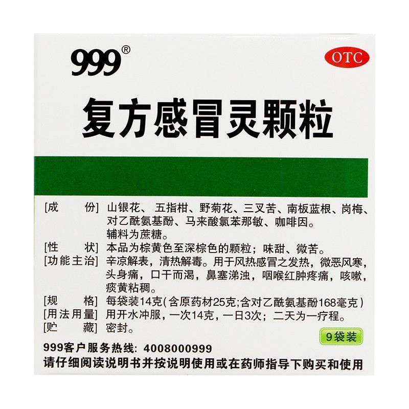 999 复方感冒灵颗粒14g*9袋 感冒发热咳嗽咽痛 1盒装