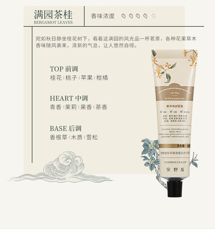 安野屋精油香氛护手霜男女四季防干裂秋冬保湿 （无花果与叶）75g