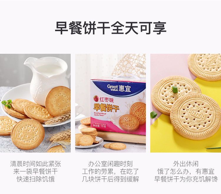 惠宜饼干整箱早餐食品零食礼盒沃尔玛牛奶味1kg