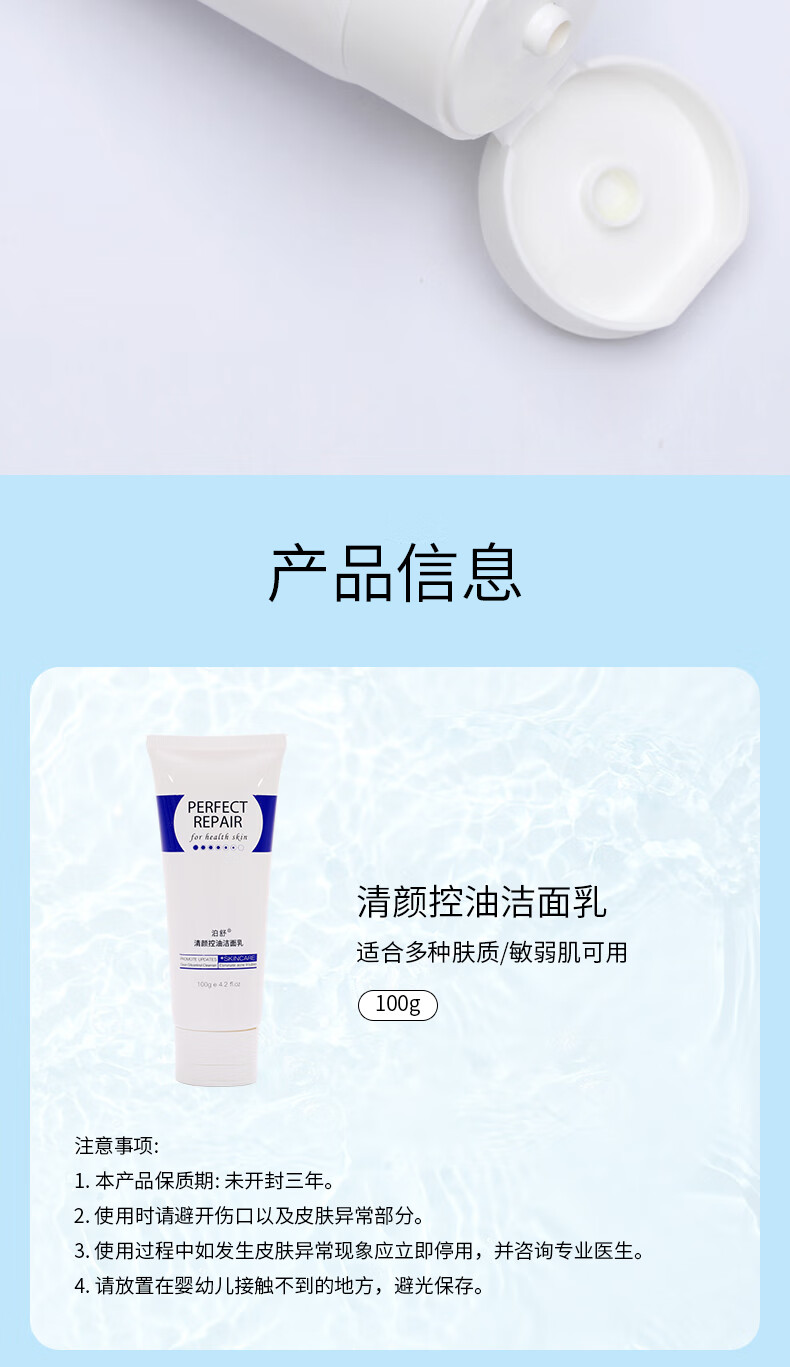泊舒男女通用深层清洁控油抗痘洗面奶除螨虫洁面乳100g 控油祛痘