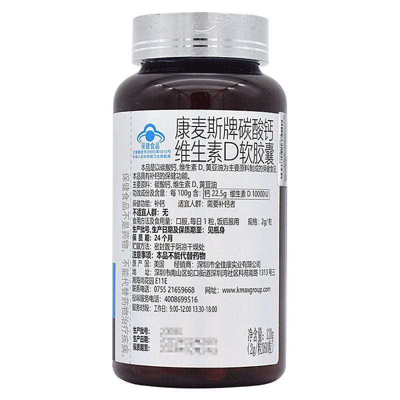 康麦斯牌碳酸钙维生素d软胶囊2g60粒1瓶