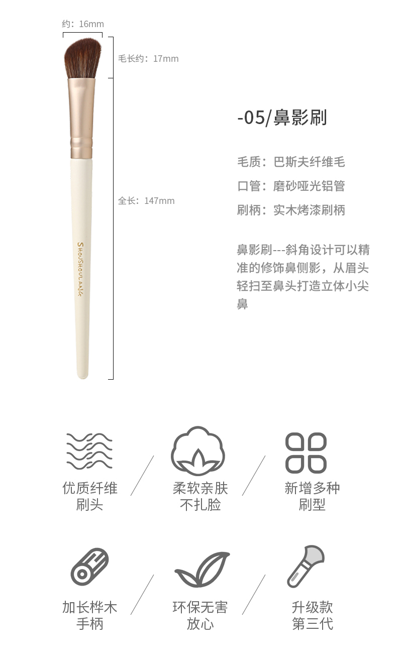 Shoushoulang受受狼虞美人系列鼻影刷眼影刷美妆工具一支装巴斯夫纤维毛柔软化妆刷