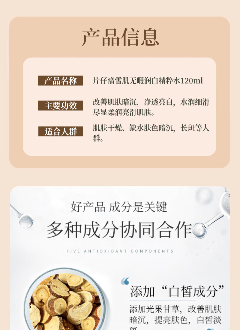 片仔癀雪肌无暇润白精粹水 美白袪斑爽肤水烟酰胺补水保湿提亮护肤品女 雪肌无暇精粹水120ml