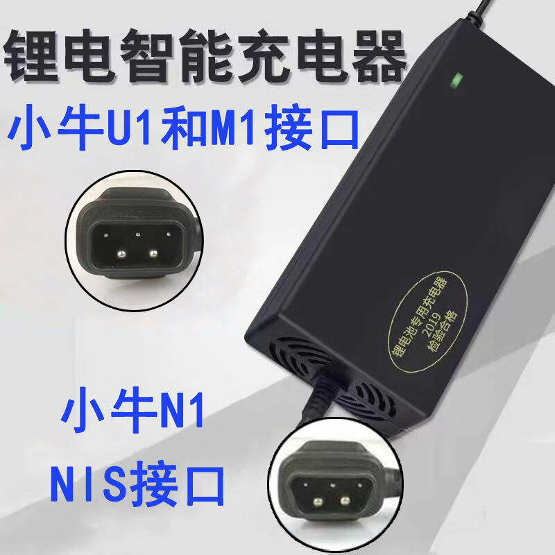 小牛电动车充电器小牛u1n1sngtmnqi电动车um2锂电池充电器48v60v70快