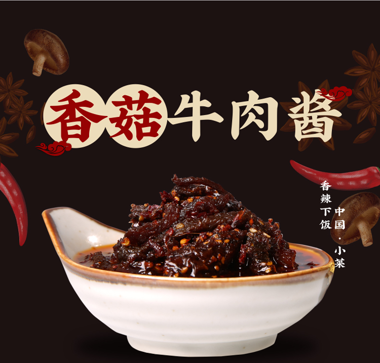 味聚特香菇牛肉酱280g拌菜拌面香辣酱调味料酱四川辣椒酱瓶装蘸酱1瓶