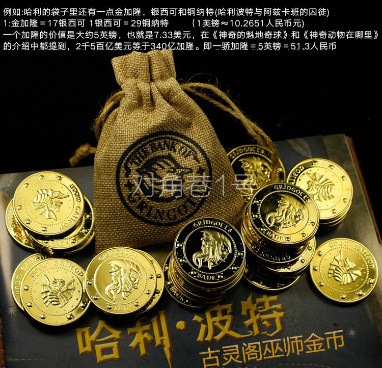 哈利波特周边金币古灵阁巫师金币周边钱币金加隆钱币礼物配钱袋古灵阁