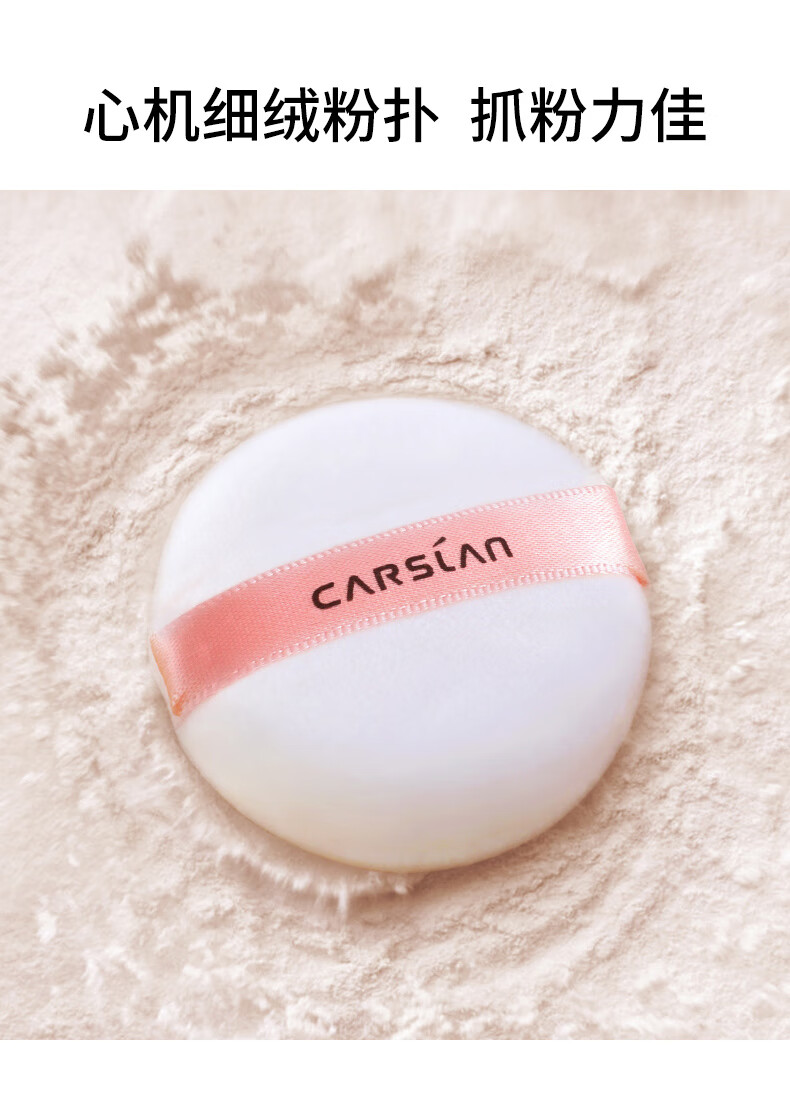 卡姿兰（Carslan）散粉定妆粉控油防水不脱妆持久遮瑕空气蜜粉平价礼物自然女友 03嫩肤（百搭肤色）
