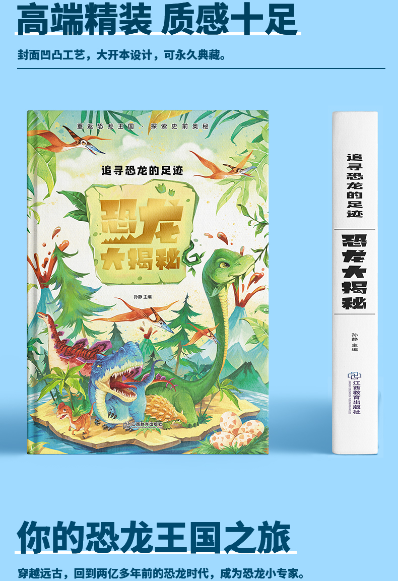 16，恐龍百科全書 兒童注音版 恐龍王國探秘精裝 恐龍書籍3-6嵗圖書讀物帶拼音動物世界科普恐龍繪本一年級 追尋恐龍的足跡