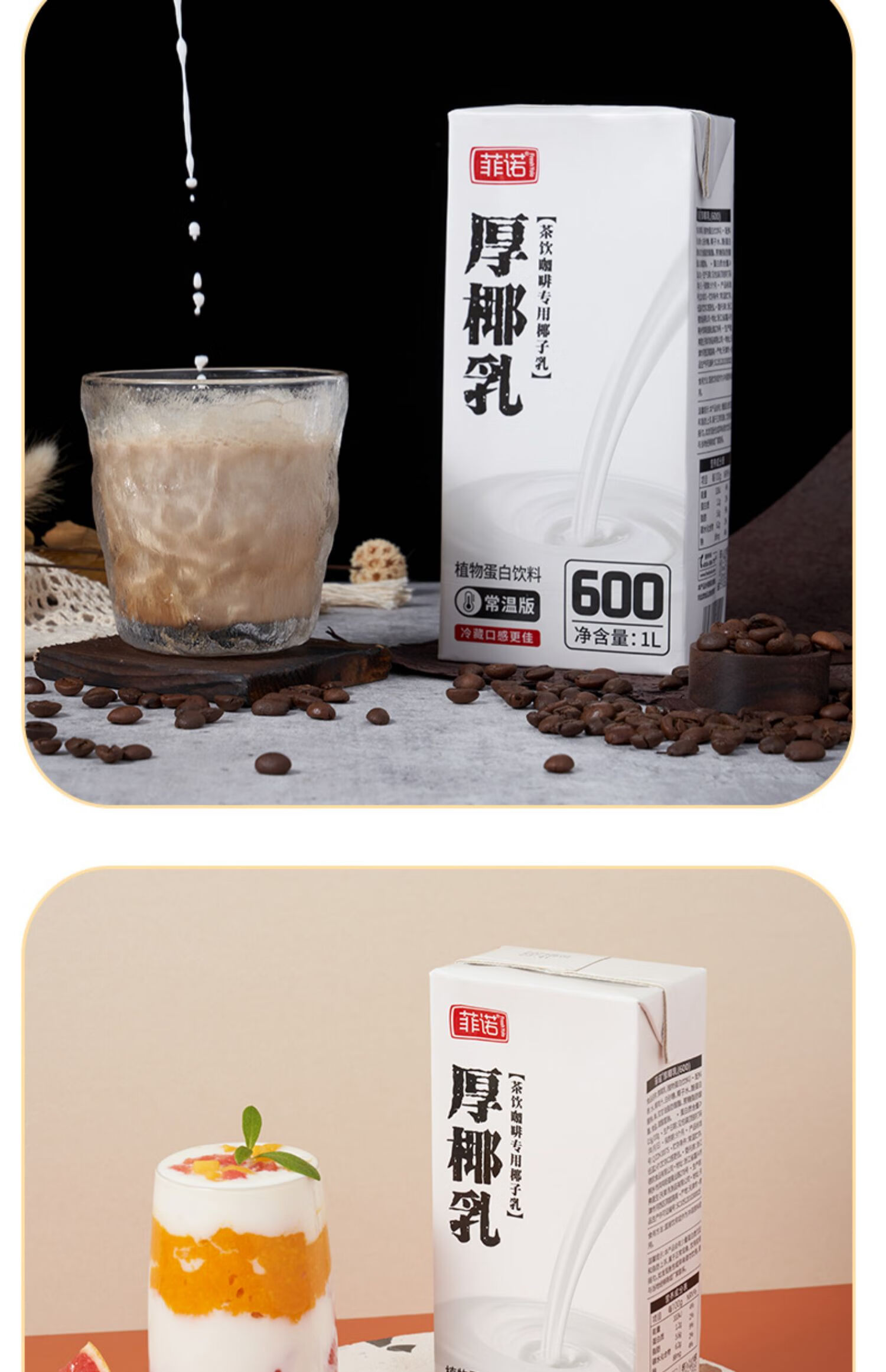 燕麦奶椰汁瑞幸咖啡烘焙原料 菲诺椰浆厚椰乳1l装【图片 价格 品牌