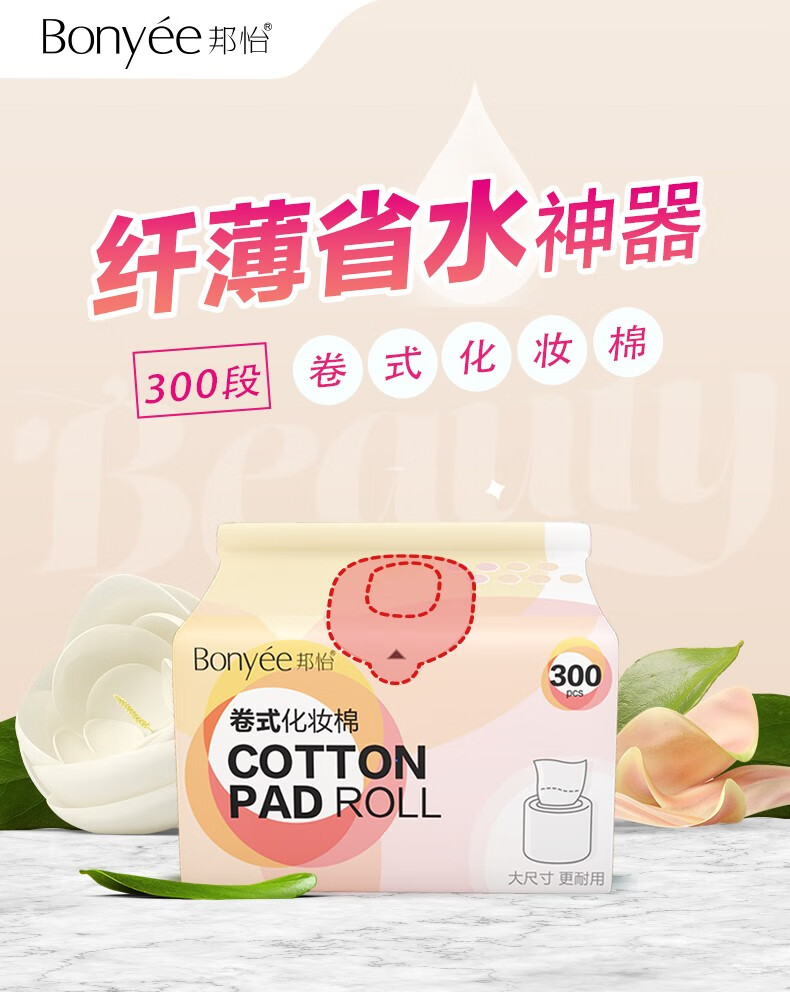 邦怡化妆棉纯棉洁面亲肤一次性卸妆棉湿敷脸部眼唇专用 化妆棉300片*3包【进店必买】