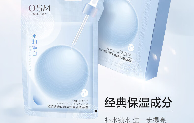 欧诗漫（OSM）珍珠净透润白美白面膜水润焕白新升级小白灯面膜提亮肤色淡化暗沉 【美白焕亮】4盒20片