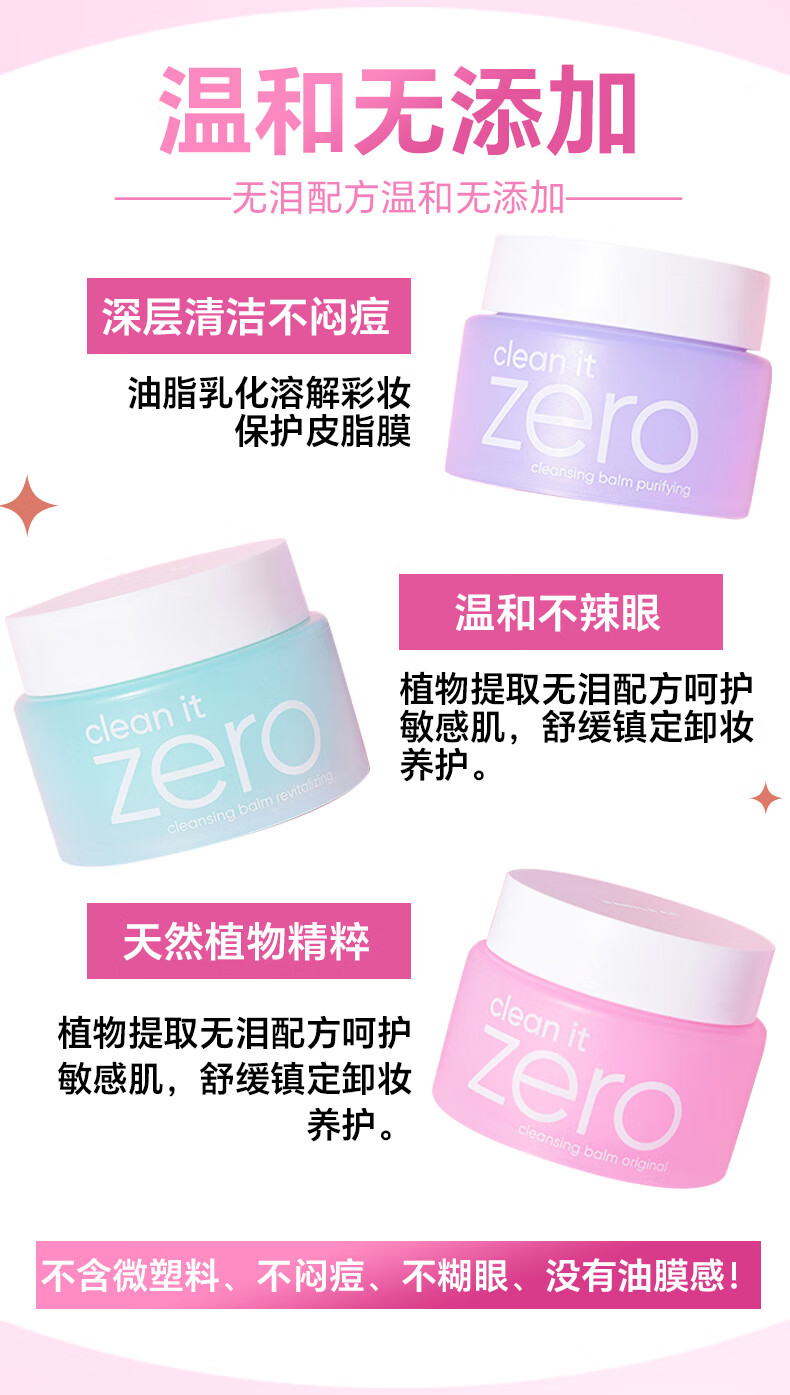 芭妮兰（banila co）Zero净柔卸妆膏秒乳化温和深层清洁脸部眼唇可用快速卸妆乳25ml 经典款旅行装（25ml）