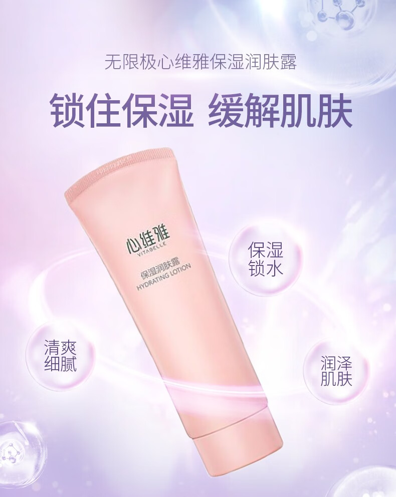 心维雅保湿润肤露补水保湿护肤品 125g 1支装