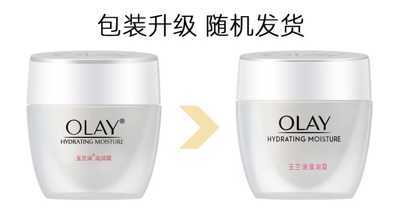 玉兰油（OLAY） 水润滋养滋润霜50g补水保湿全天侯男女面霜润肤霜水润滋养