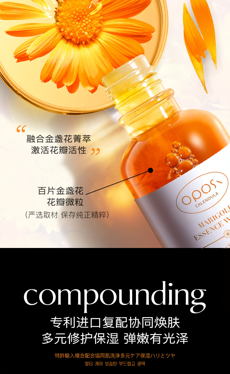 OPOSi金盏花爽肤水250ml 细腻毛孔柔肤水补水化妆湿敷护肤水 金盏花鲜粹精华水250ml*1瓶