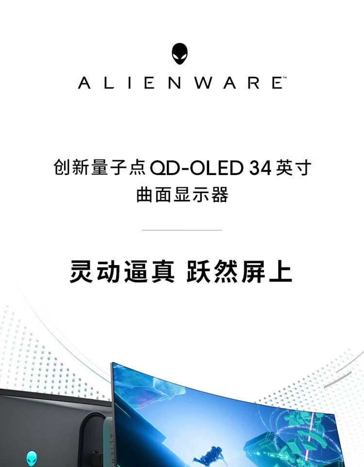 外星人（alienware） AW3423DW 34英寸量子点QD-OLED曲面屏0.1ms电竞游戏 AW3423DW 官方标配