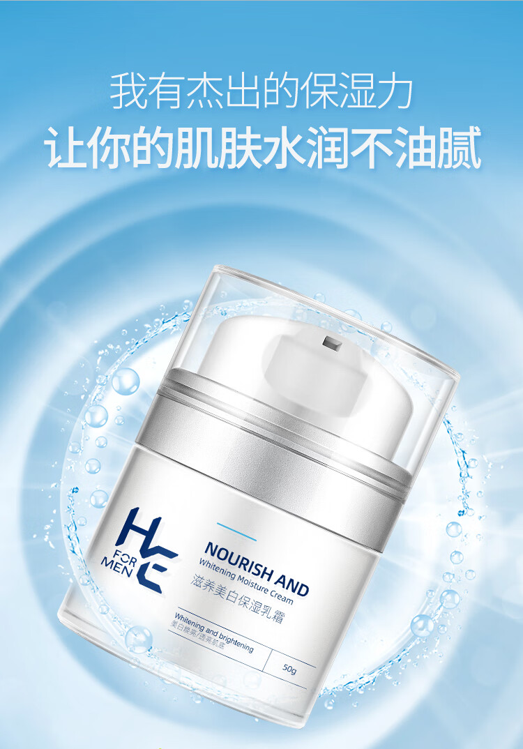 赫恩（H&E） 男士美白控油清洁水乳套装（洁面200g+爽肤水120ml+美白霜50g)