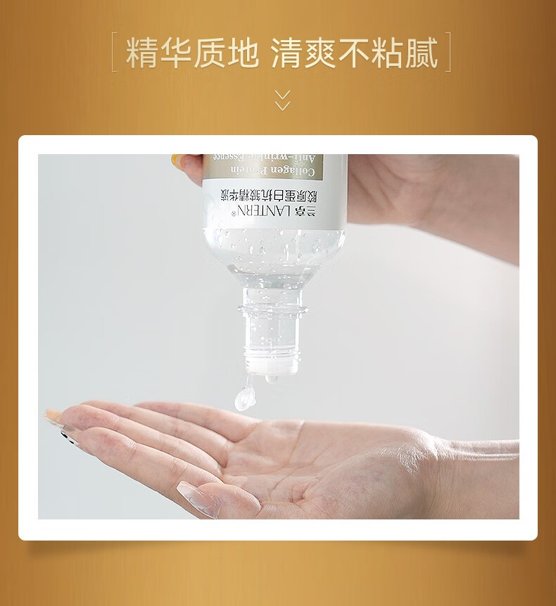 兰亭LANTERN兰亭胶原蛋白抗皱精华液淡纹紧致修护补水保湿玻尿酸220ml