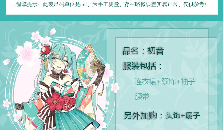 world初音未来cos服和风舞娘2020初音c服cosplaymiku39生诞初音服装xl