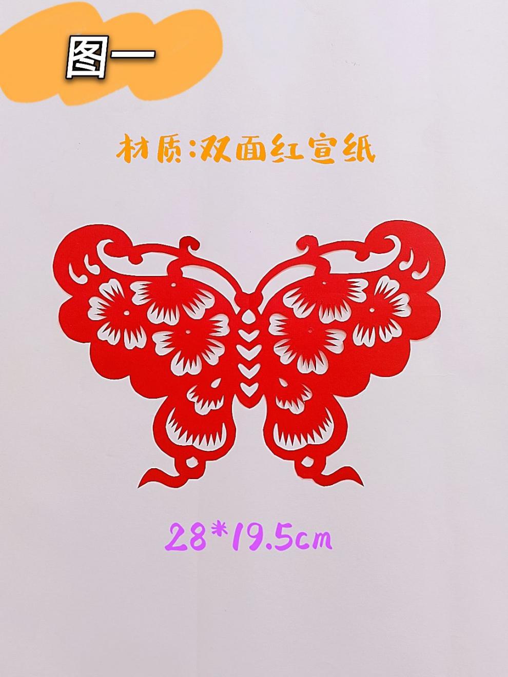 蝴蝶剪纸a4手工成品蝴蝶剪纸画作品过年贴窗花中国风学生儿童手工作业