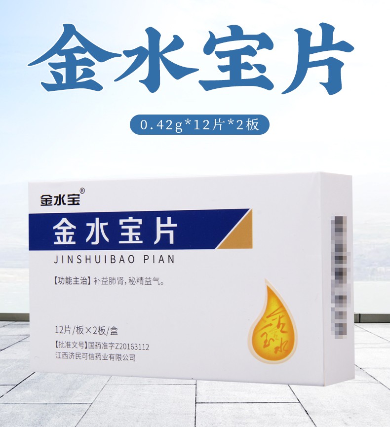 金水宝 金水宝片 0.42g*24片 1盒【图片 价格 品牌 报价-京东