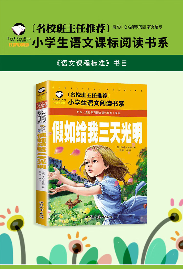 93，【24本任意選擇 彩圖注音版】快樂讀書吧 名校班主任推薦 小學生語文閲讀書系 外國世界名著 一二三年級兒童暑假課外閲讀文學 一千零一夜