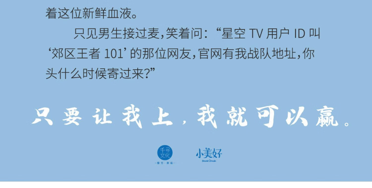 我行让我上 酱子贝 著 晋江人气热血电竞力作 原名我行让我来 我的死