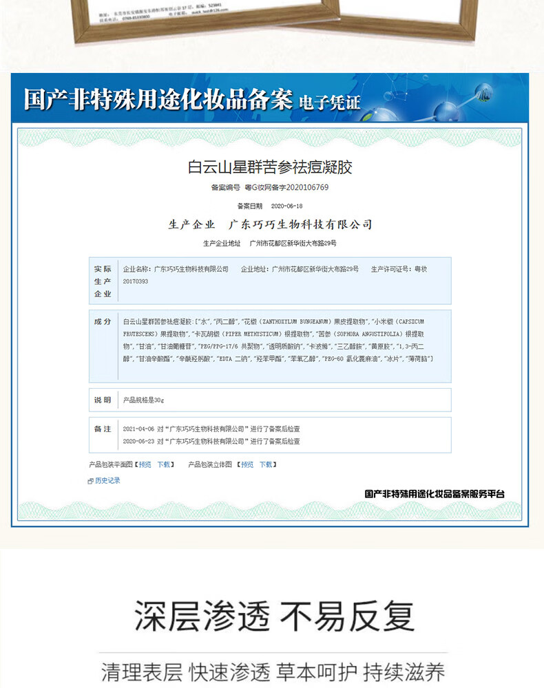 白云山星群 祛痘膏去痘印痘疤淡化痘印痘坑修护痘肌男女生青春痘闭口粉刺 苦参祛痘凝胶30g/支（一支体验装）
