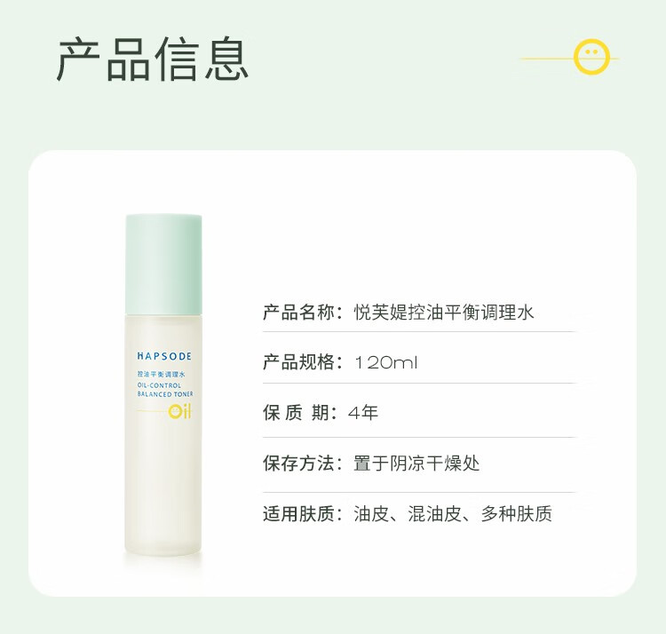 悦芙媞（Hapsode）滤镜水控油平衡调理水爽肤水补保湿平衡水油湿敷精华水送礼学生 滤镜水