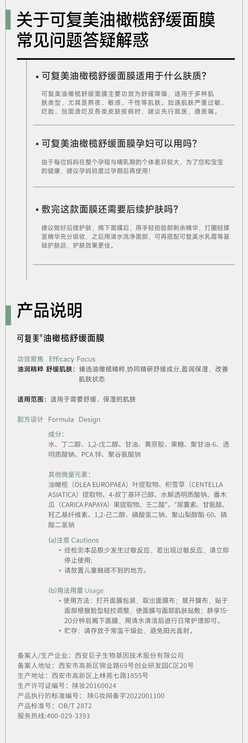 可复美油橄榄舒缓面膜 敏感肌肤男女生贴片 舒缓降燥维稳痘肌盈润提亮 油橄榄舒缓面膜2片