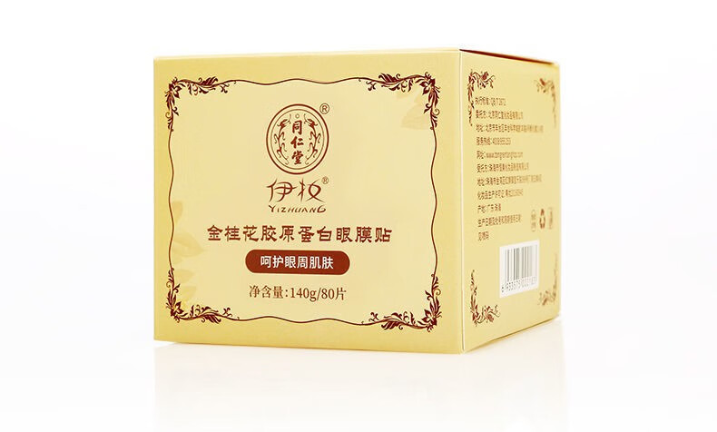 同仁堂眼膜贴淡化细纹金桂花胶原蛋白紧致抗皱眼纹眼周疲劳学生补水保湿 1盒(80片-胶原蛋白升级款)