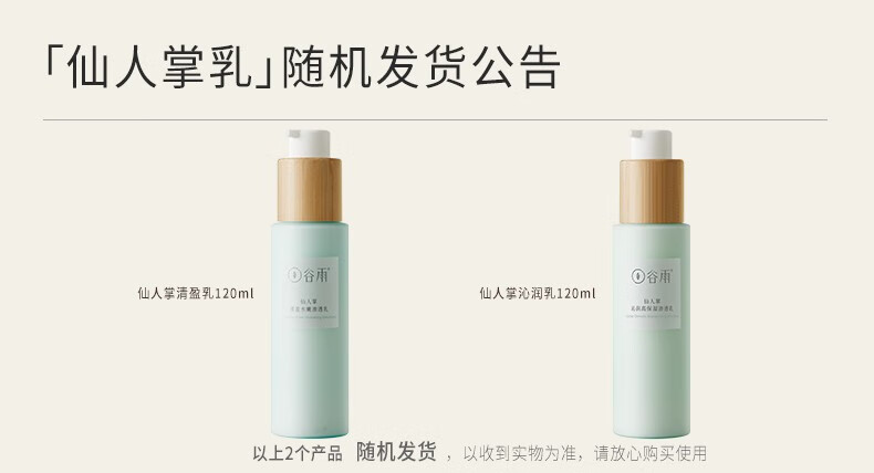 谷雨仙人掌补水保湿滋润水乳霜护肤套装学生秋冬季礼物送女友 洁面150ml+水150ml+乳120ml