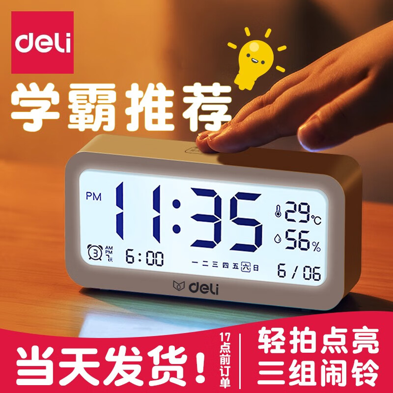 得力(deli) 电子闹钟学生智能夜光大屏幕电子钟多功能温湿度显示床头闹铃男女 中号白色(146*40*68mm) 得力(deli) 电子闹钟学生智能夜光大屏幕电子钟多功能温湿度显示床头闹铃男女 中号白色(146*40*68mm)